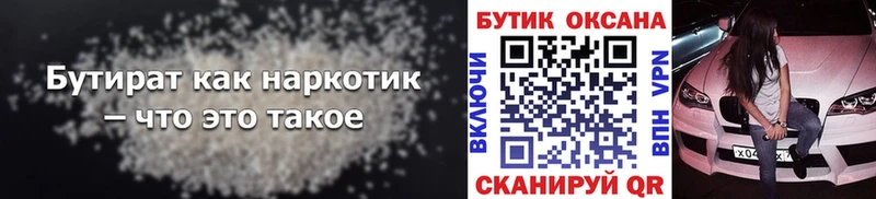 Бутират 99%  Горбатов 